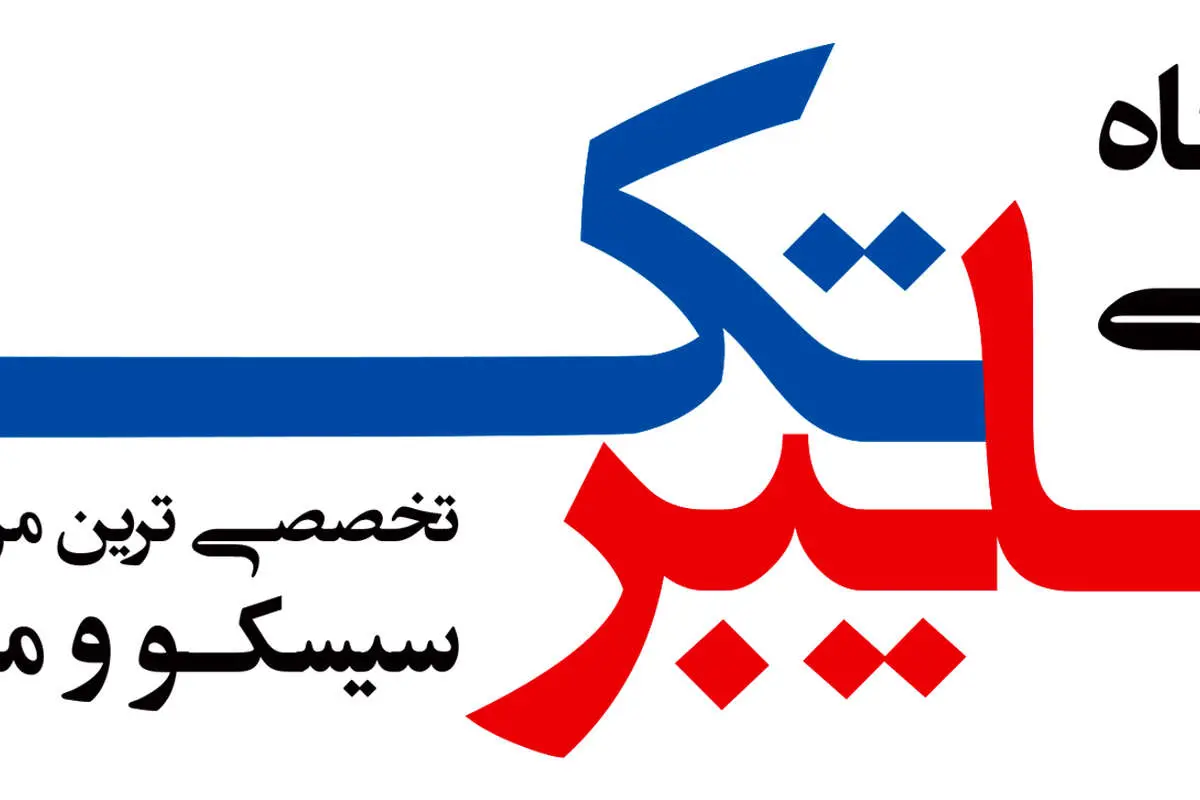 تجربه سرعت 30 برابری در سمینار آشنایی با قابلیتهای جدید SQL SERVER 2014