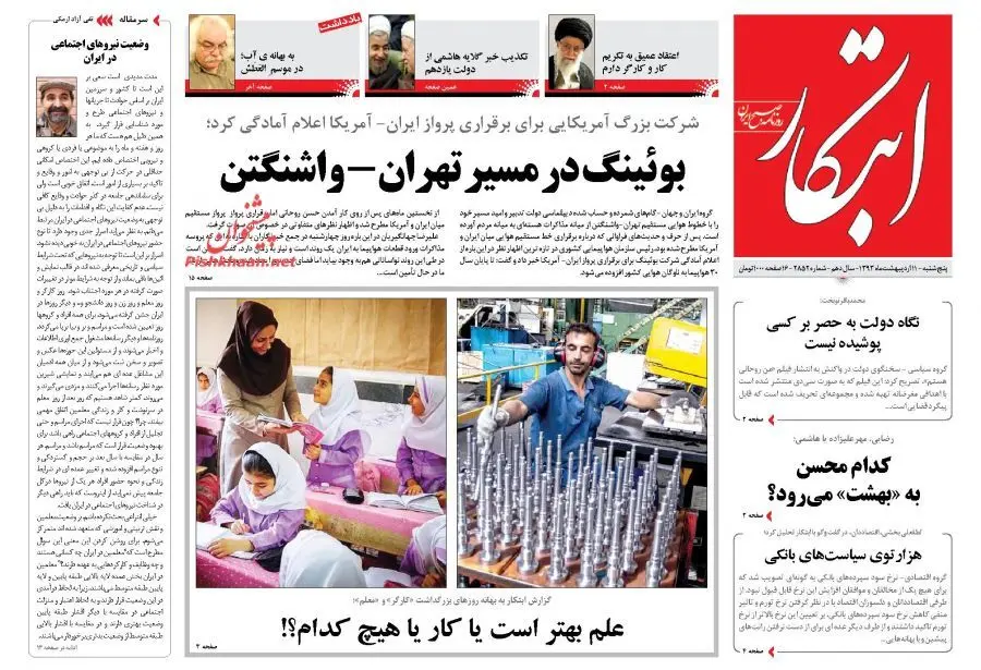 (تصاویر) عناوین روزنامه‌های رو پنج شنبه
