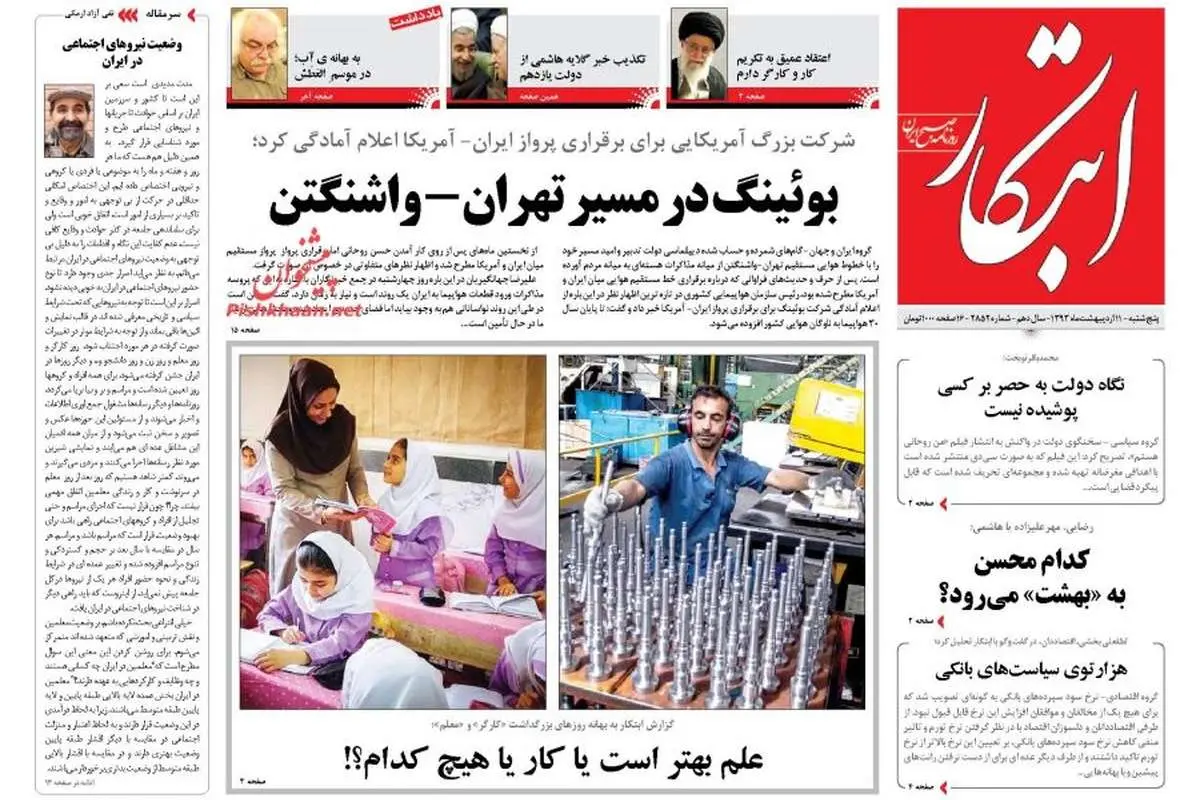 (تصاویر) عناوین روزنامههای رو پنج شنبه