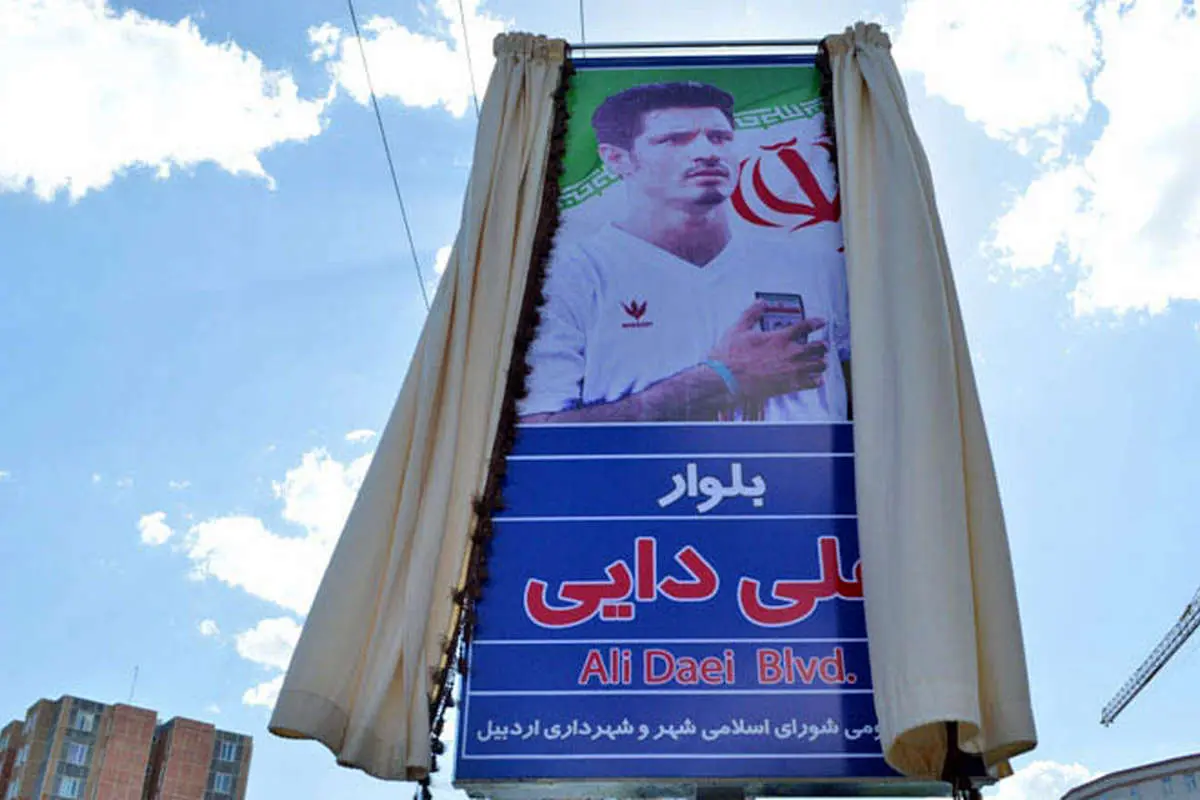 (تصویر) افتتاح بلوار علی دایی در اردبیل