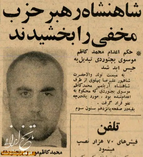 ماجرای عفو موسوی بجنوردی از اعدام
