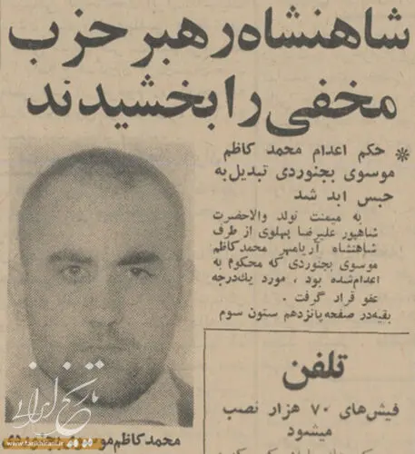 ماجرای عفو موسوی بجنوردی از اعدام