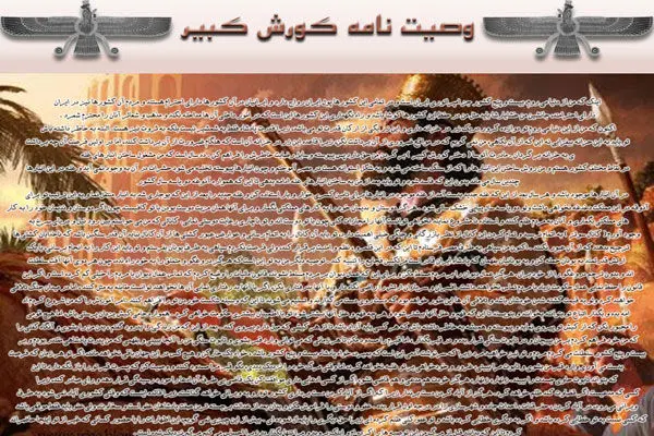 "وصیت‌نامه کوروش هخامنشی جعلی است"