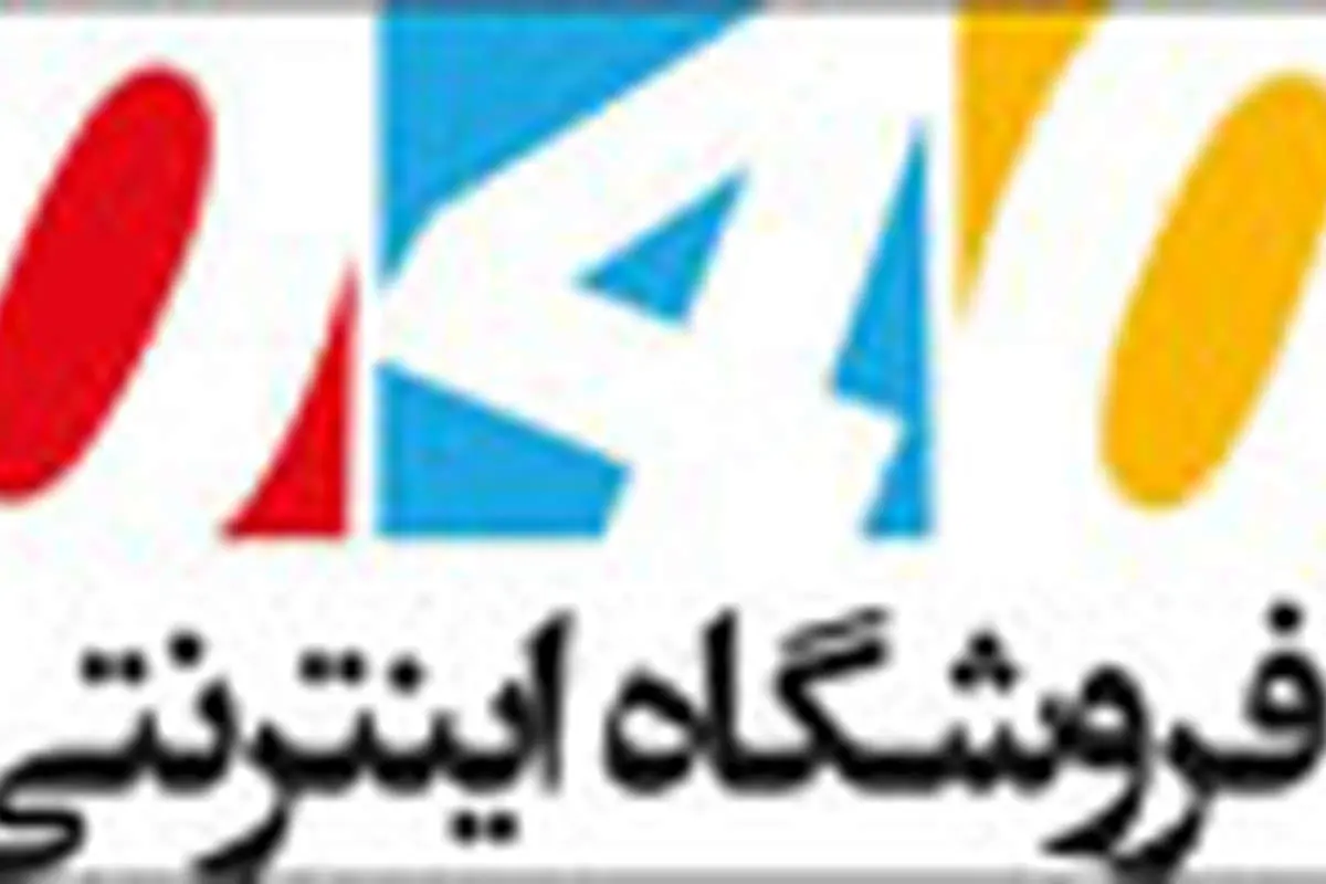 خرید اینترنتی از نمایشگاه کتاب