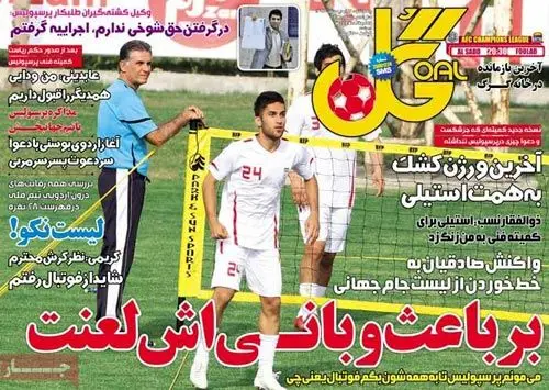 تصاوير صفحه نخست روزنامه‌هاي ورزشي