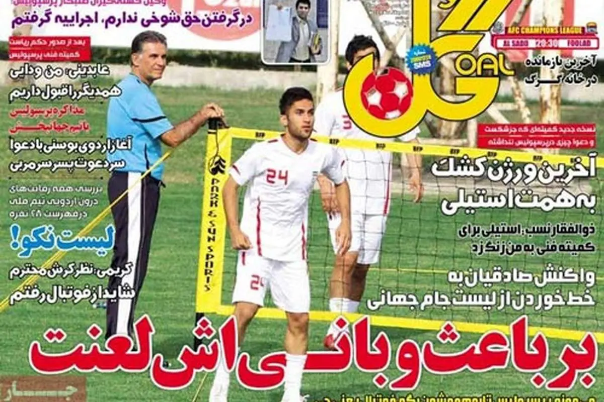 تصاوير صفحه نخست روزنامههاي ورزشي