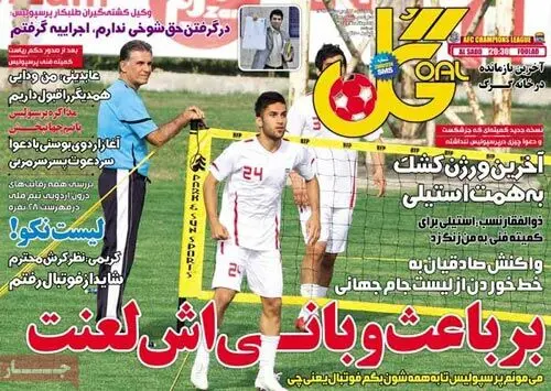 تصاوير صفحه نخست روزنامه‌هاي ورزشي