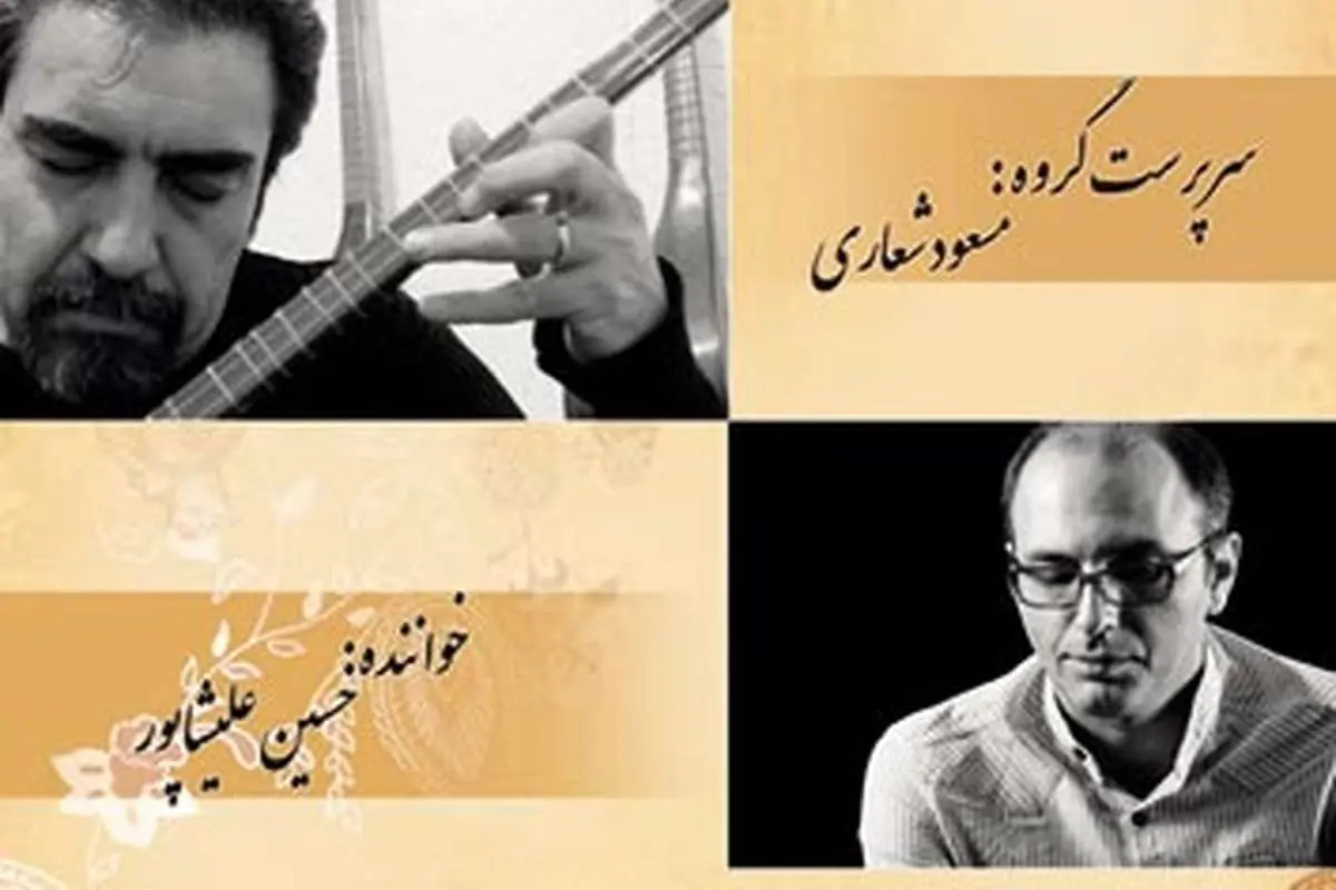کنسرت همساز به یاد استاد لطفی