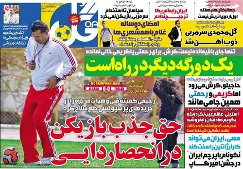 (تصاویر) بازگشت اسطوره های سرخابی