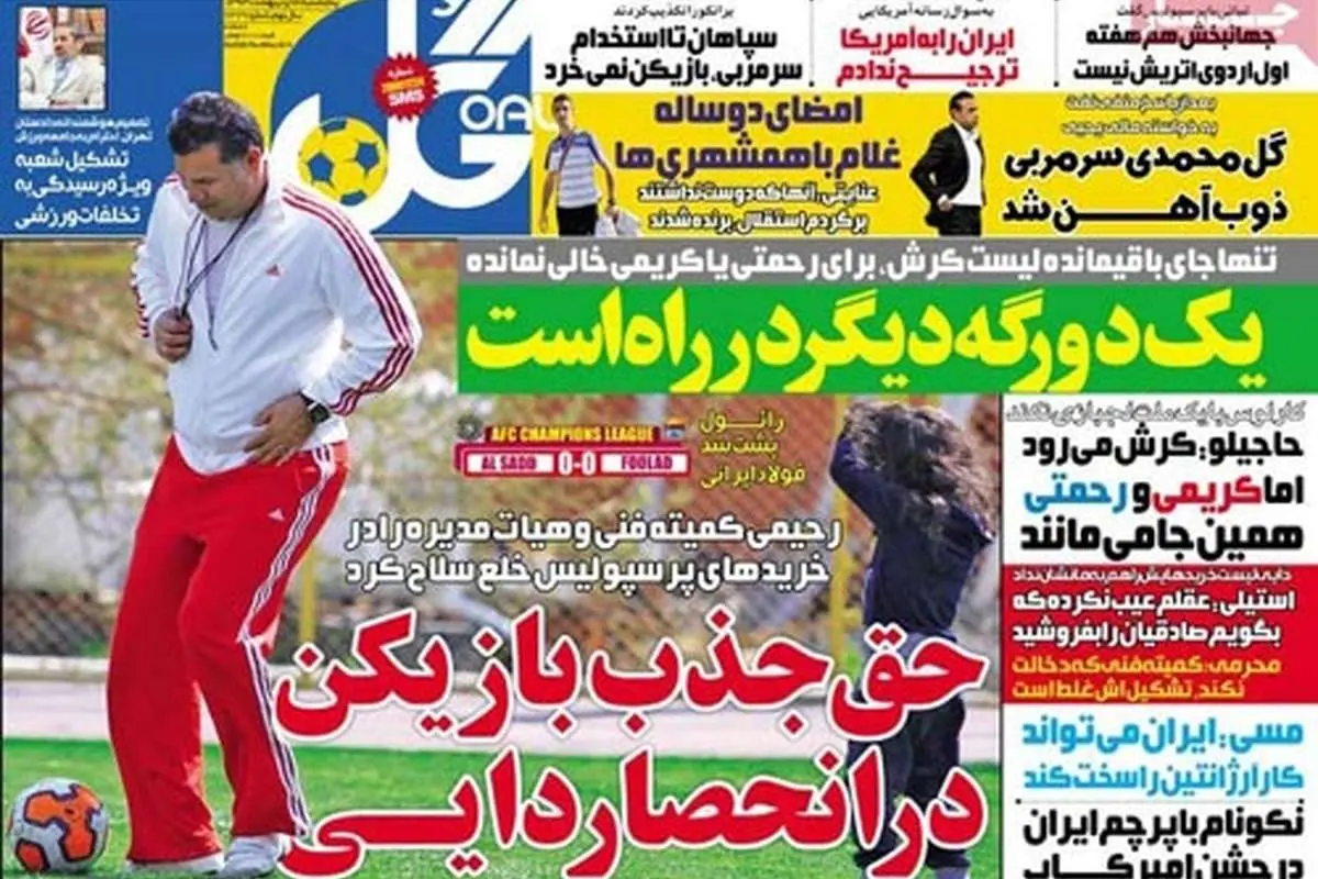 (تصاویر) بازگشت اسطوره های سرخابی