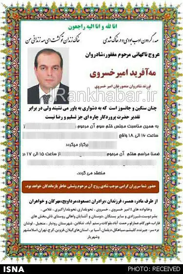 اعلامیه ترحیم مه‌آفرید خسروی