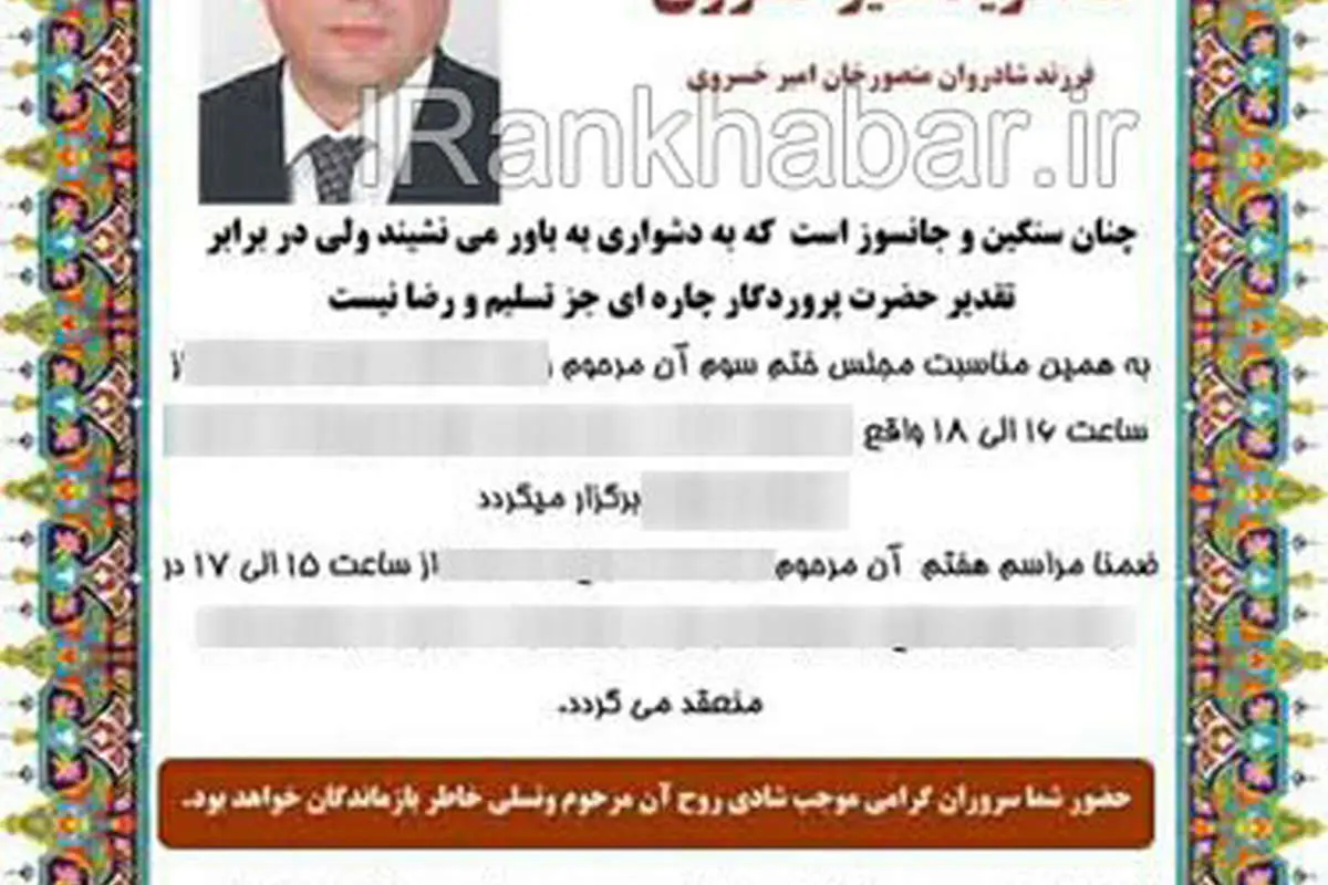 اعلامیه ترحیم مهآفرید خسروی
