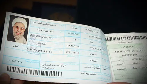 (تصویر) دفترچه بیمه درمانی حسن روحانی