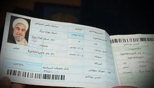 (تصویر) دفترچه بیمه درمانی حسن روحانی