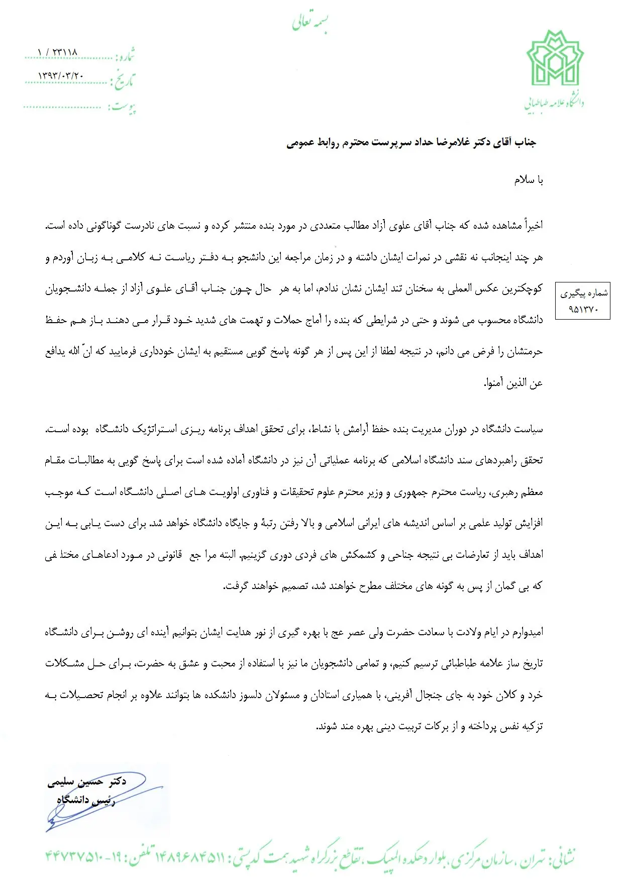 دستور رییس‌دانشگاه‌علامه درباره ادعاهای یک‌دانشجو