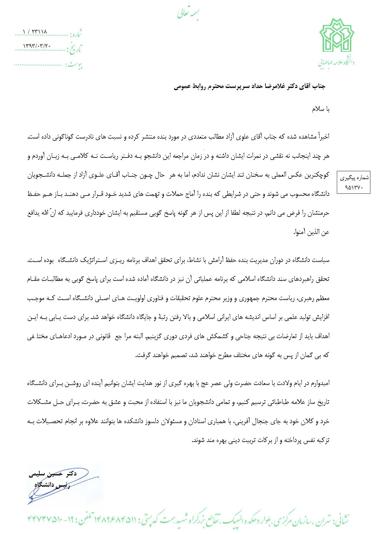 دستور رییس‌دانشگاه‌علامه درباره ادعاهای یک‌دانشجو