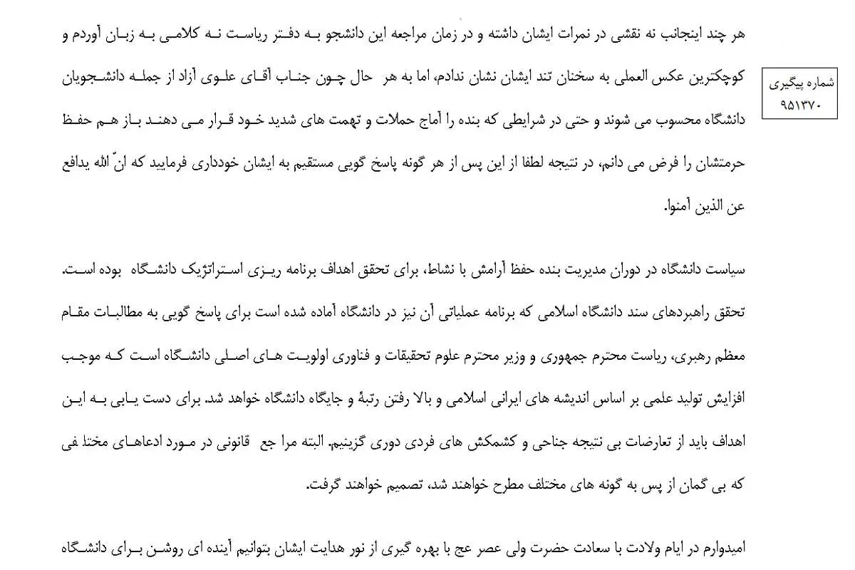 دستور رییسدانشگاهعلامه درباره ادعاهای یکدانشجو