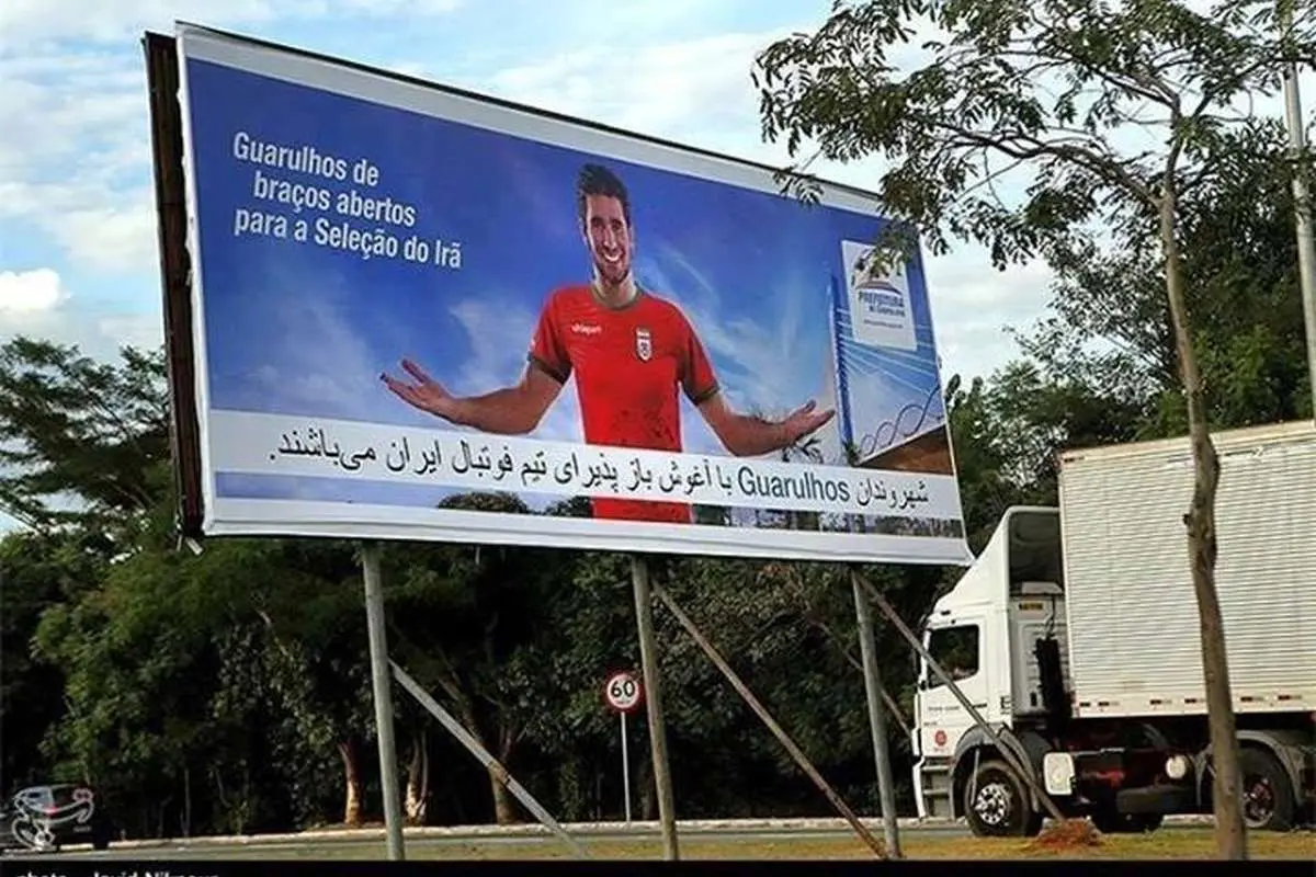 (تصویر) نصب بنر فارسی در برزیل