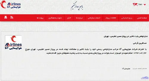 پرواز "آتا" را به خاطر بسپار؛ چمدان رفتنی است!