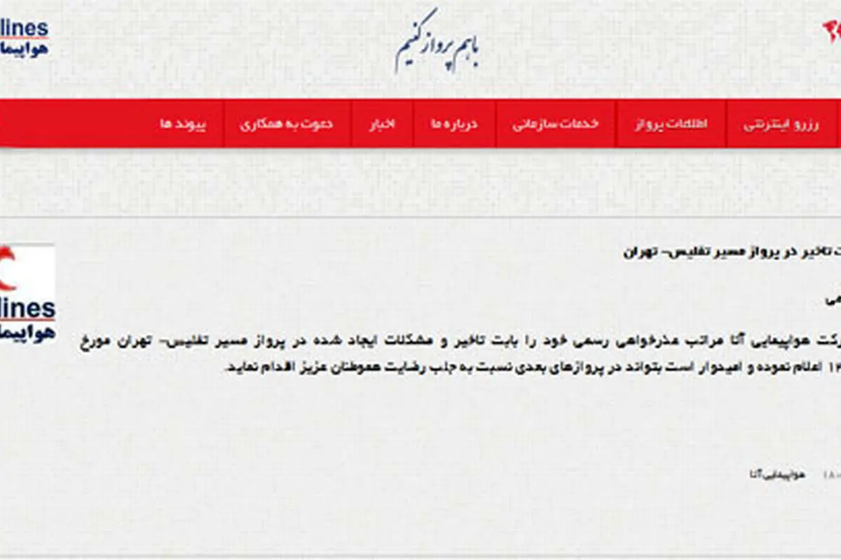 پرواز "آتا" را به خاطر بسپار؛ چمدان رفتنی است!