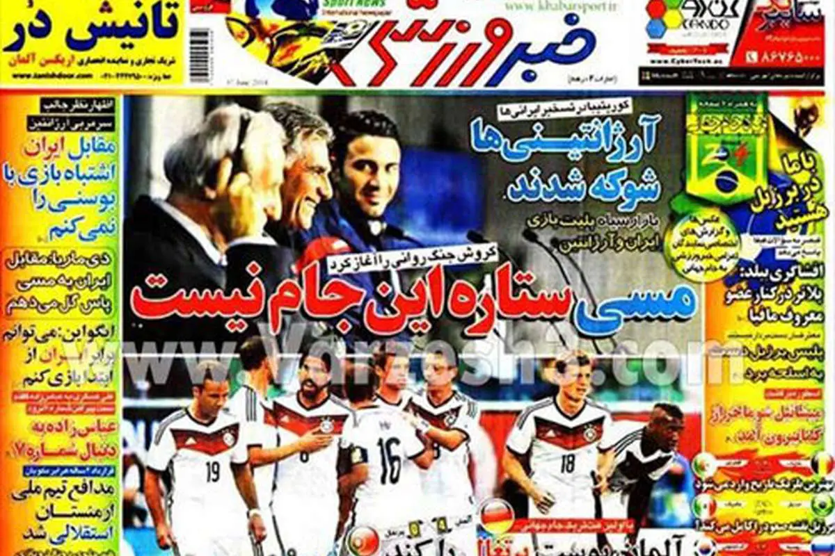 (تصاویر) بازتاب تساوی ایران با نیجریه در روزنامهها
