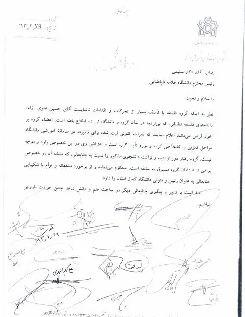 پاسخ دانشگاه‌علامه به دانشجوی جنجال‌طلب (+سند)