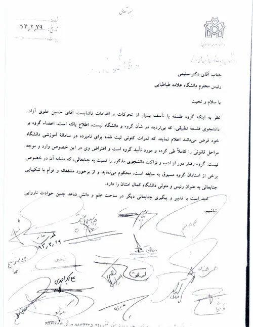 پاسخ دانشگاه‌علامه به دانشجوی جنجال‌طلب (+سند)