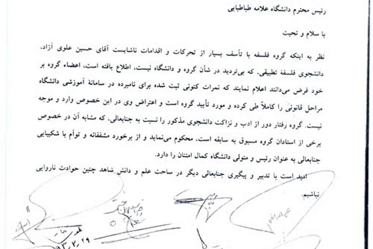 پاسخ دانشگاهعلامه به دانشجوی جنجالطلب (+سند)