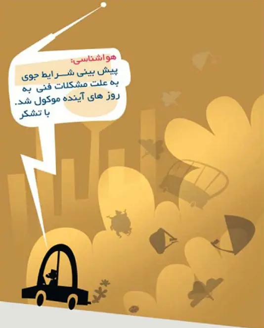 (کاریکاتور) هواشناسی!