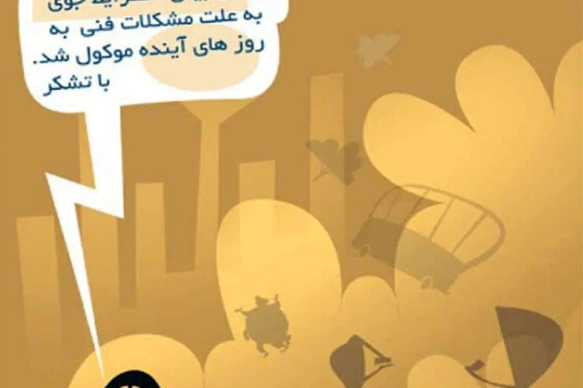 (کاریکاتور) هواشناسی!