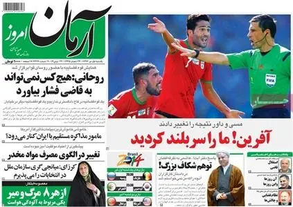 (تصاویر) بازتاب شکست ایران در روزنامه‌ها