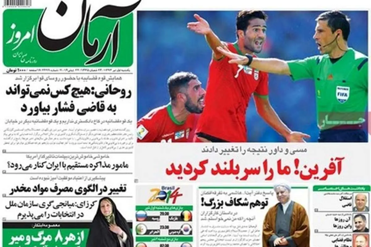 (تصاویر) بازتاب شکست ایران در روزنامهها