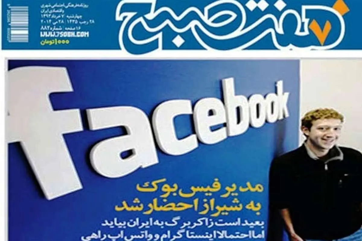 روزنامه هفت صبح مجرم شناخته شد