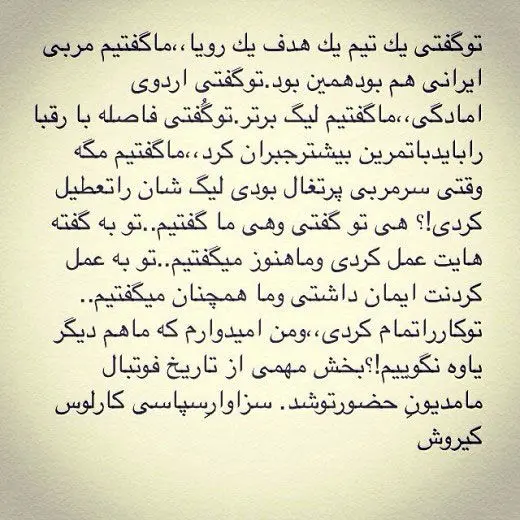 پیام معنادار امیرحسین صادقی برای کی‌روش