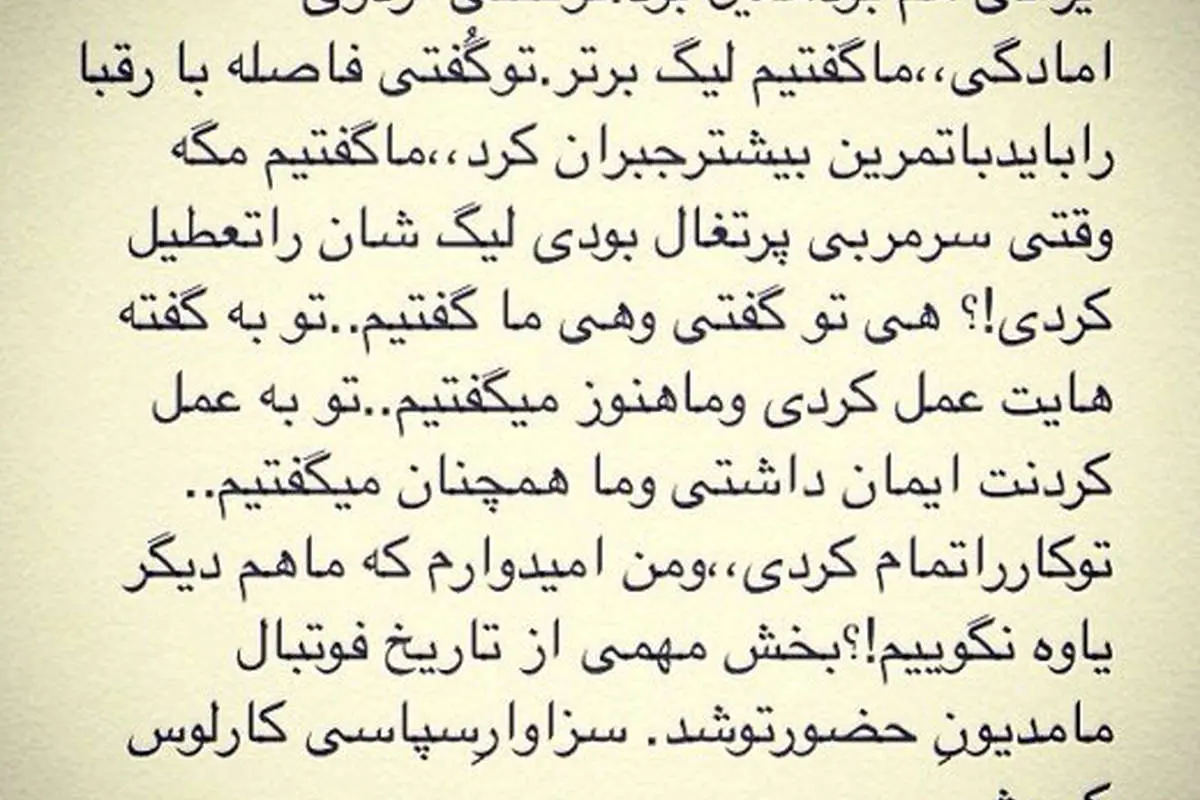 پیام معنادار امیرحسین صادقی برای کیروش