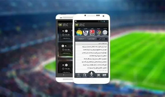 اخبار فوتبالی را با اپلیکیشن "توپ" دنبال کنید