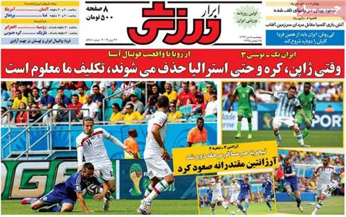 (تصاویر) تیتر روزنامه‌ها در واکنش به حذف ایران