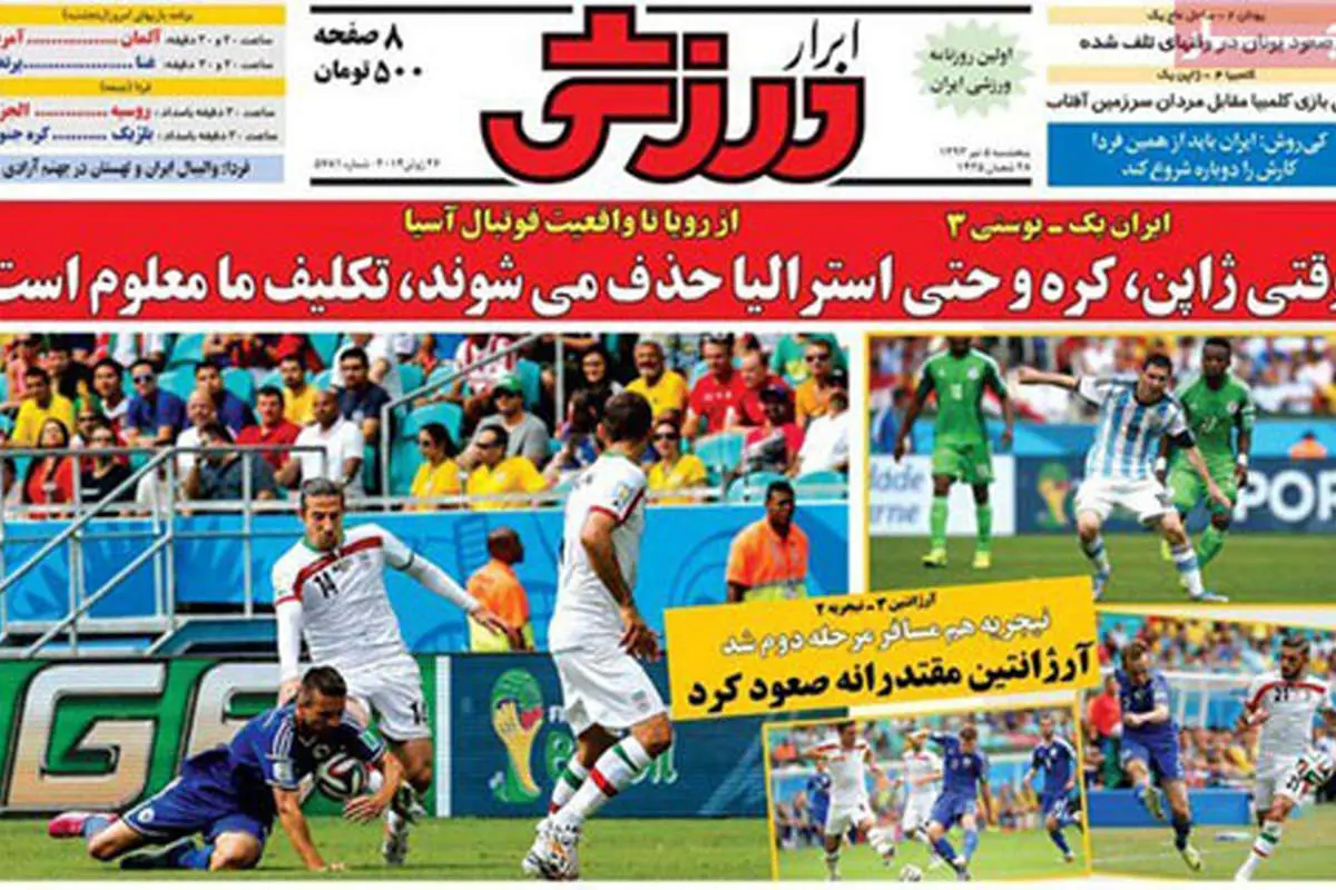 (تصاویر) تیتر روزنامهها در واکنش به حذف ایران