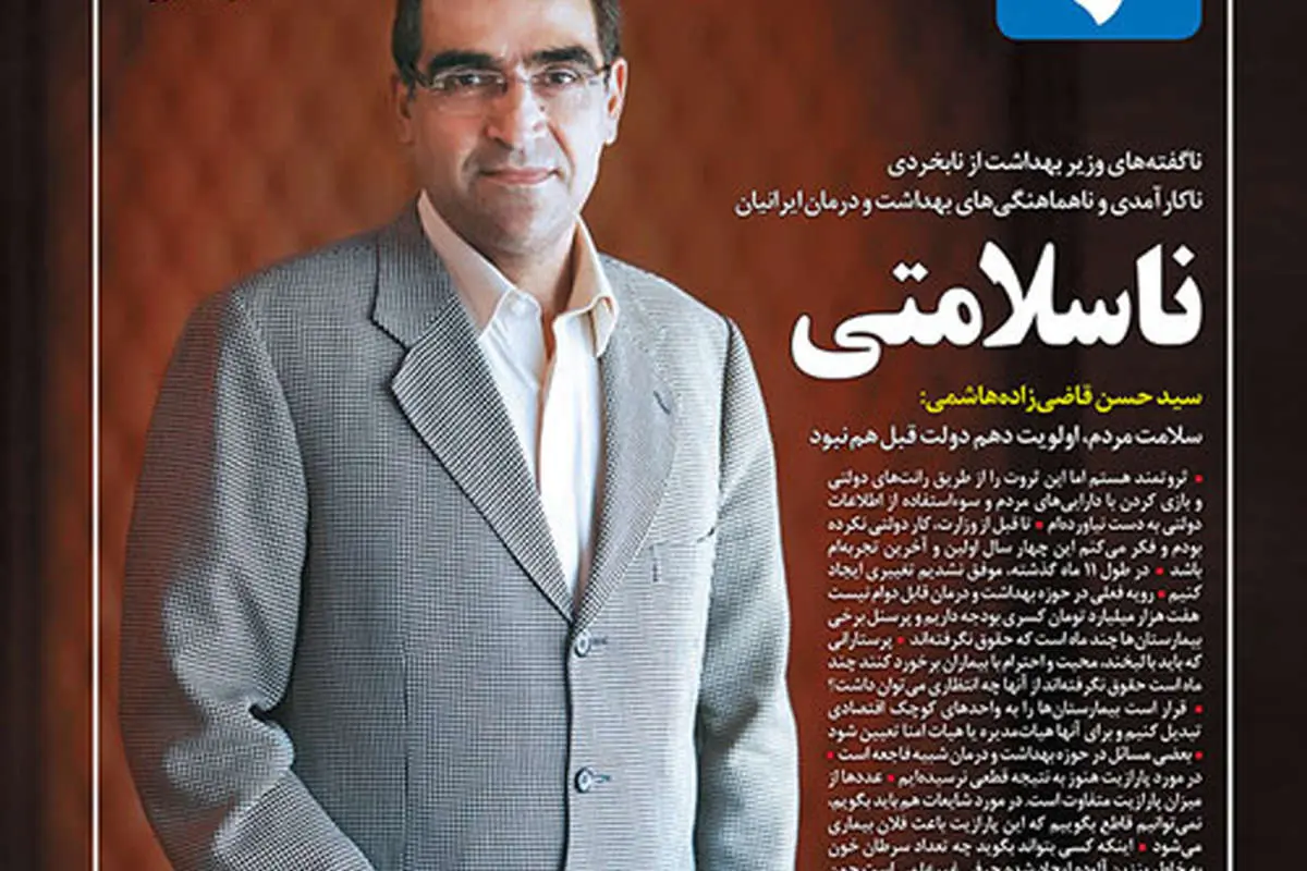 وزیر بهداشت: دلواپس بدهی هایمان هستم