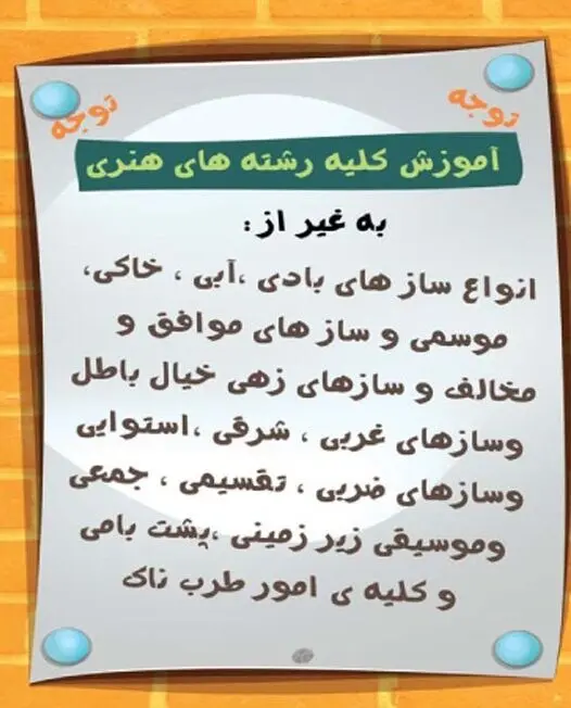 (کاریکاتور) آموزش خاص!