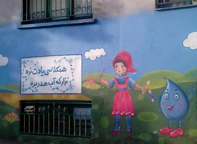 (تصویر) غلط املایی روی دیوار شهر!