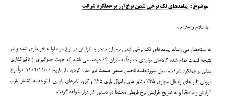 گرانی لاستیک