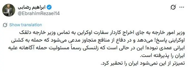 عراقچی اوکراین