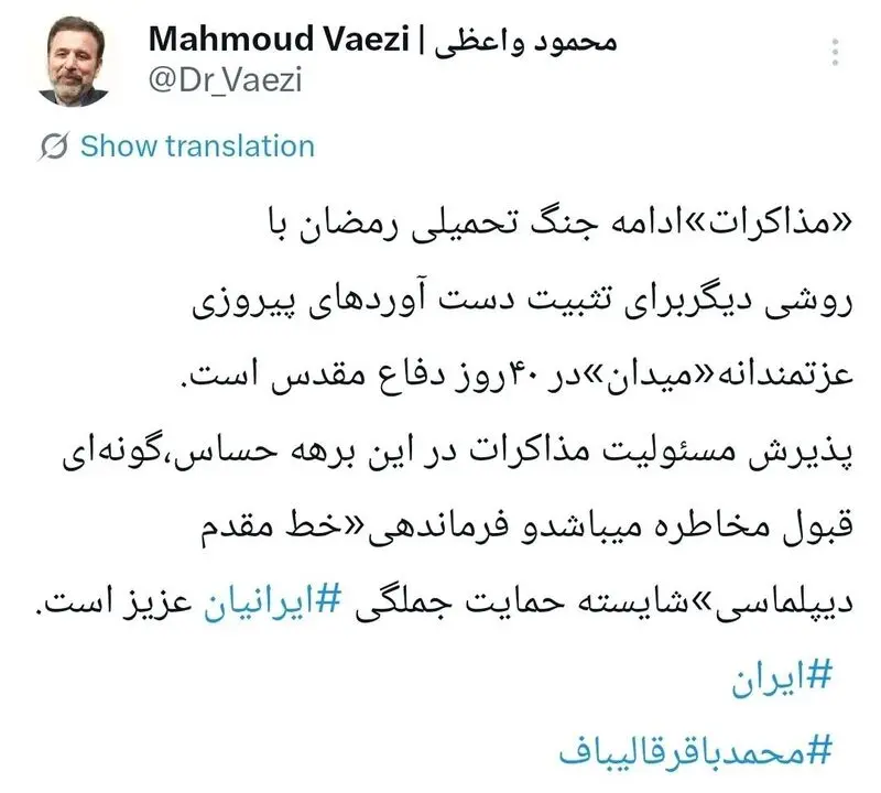 توئیت واعظی