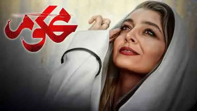 توضیحات کارگردان درباره پوشش ساره بیات در سریال محکوم