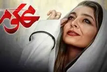 توضیحات کارگردان درباره پوشش ساره بیات در سریال محکوم