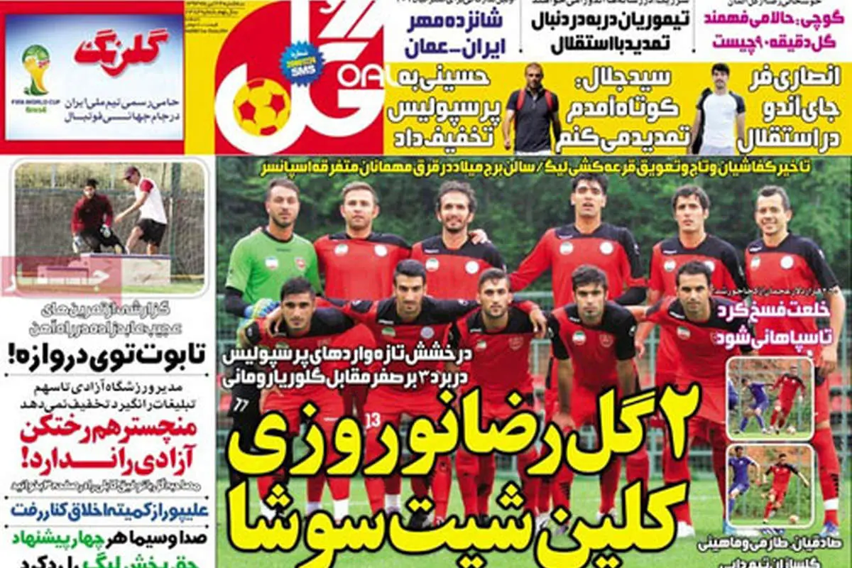 (تصاویر) روزنامههای ورزشی امروز