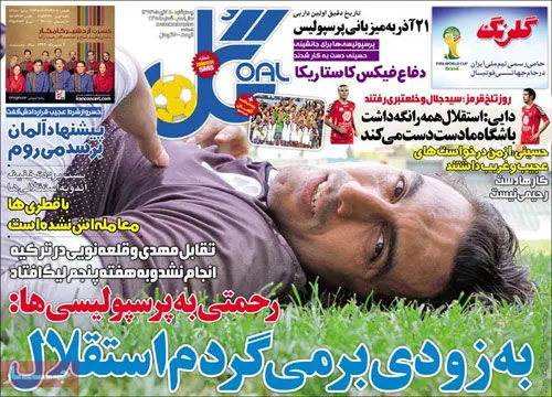 (تصاویر) صفحه نخست روزنامه‌های ورزشی