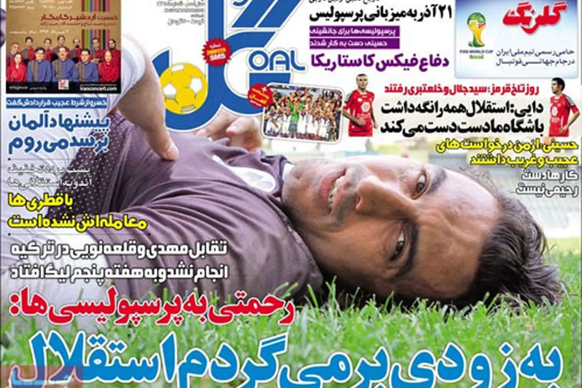 (تصاویر) صفحه نخست روزنامههای ورزشی