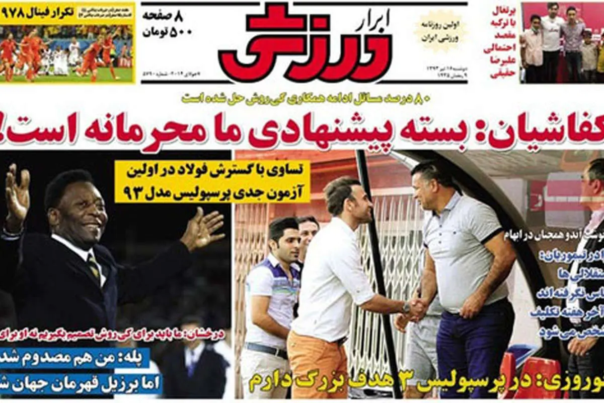(تصاویر) صفحه نخست روزنامههای ورزشی